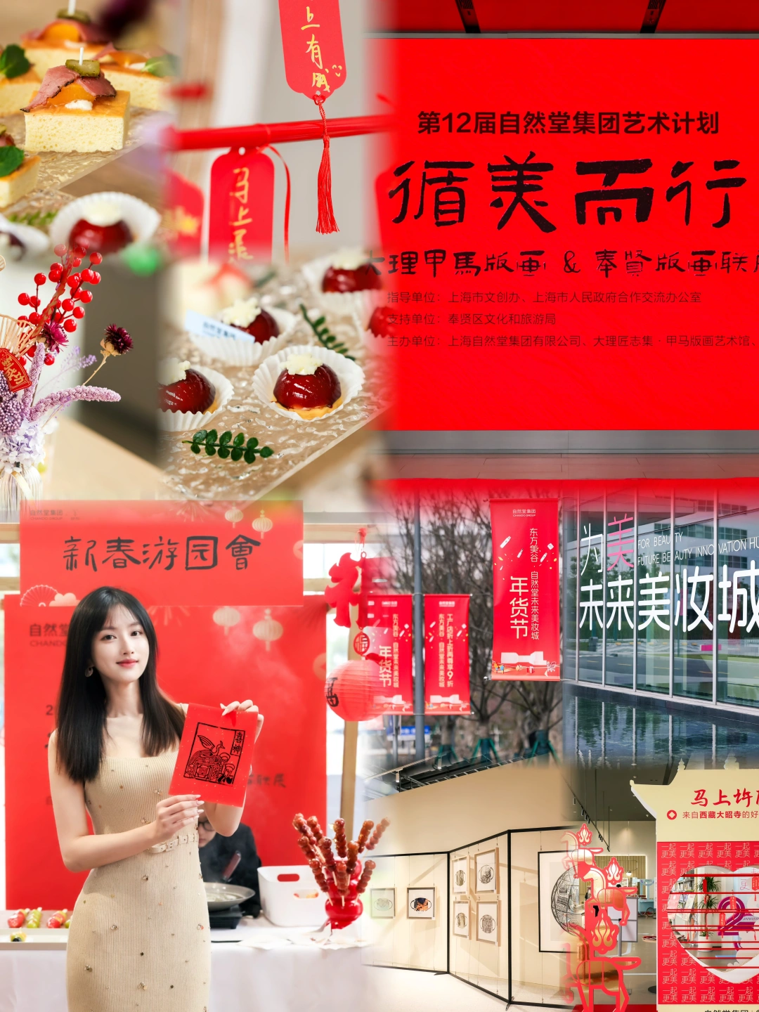 在上海过年 | 自然堂这场新春活动太有料✨