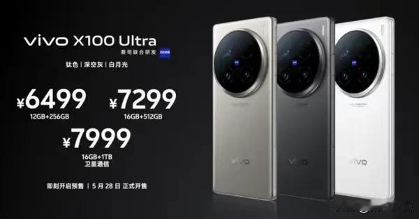 vivo x100ultra的价格其实并不过分，只可惜处在手机内卷加消费降级周期