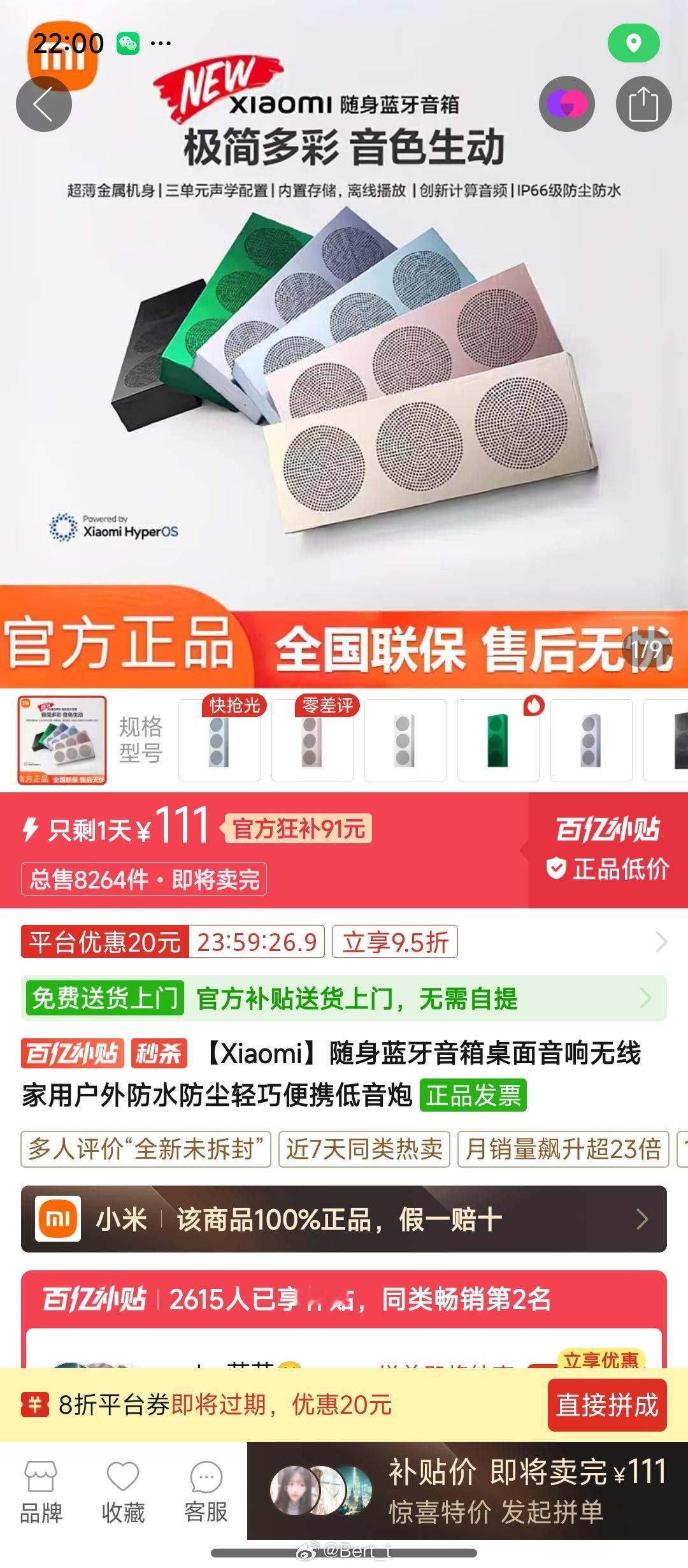 小米蓝牙音箱只要111了，可以买了 