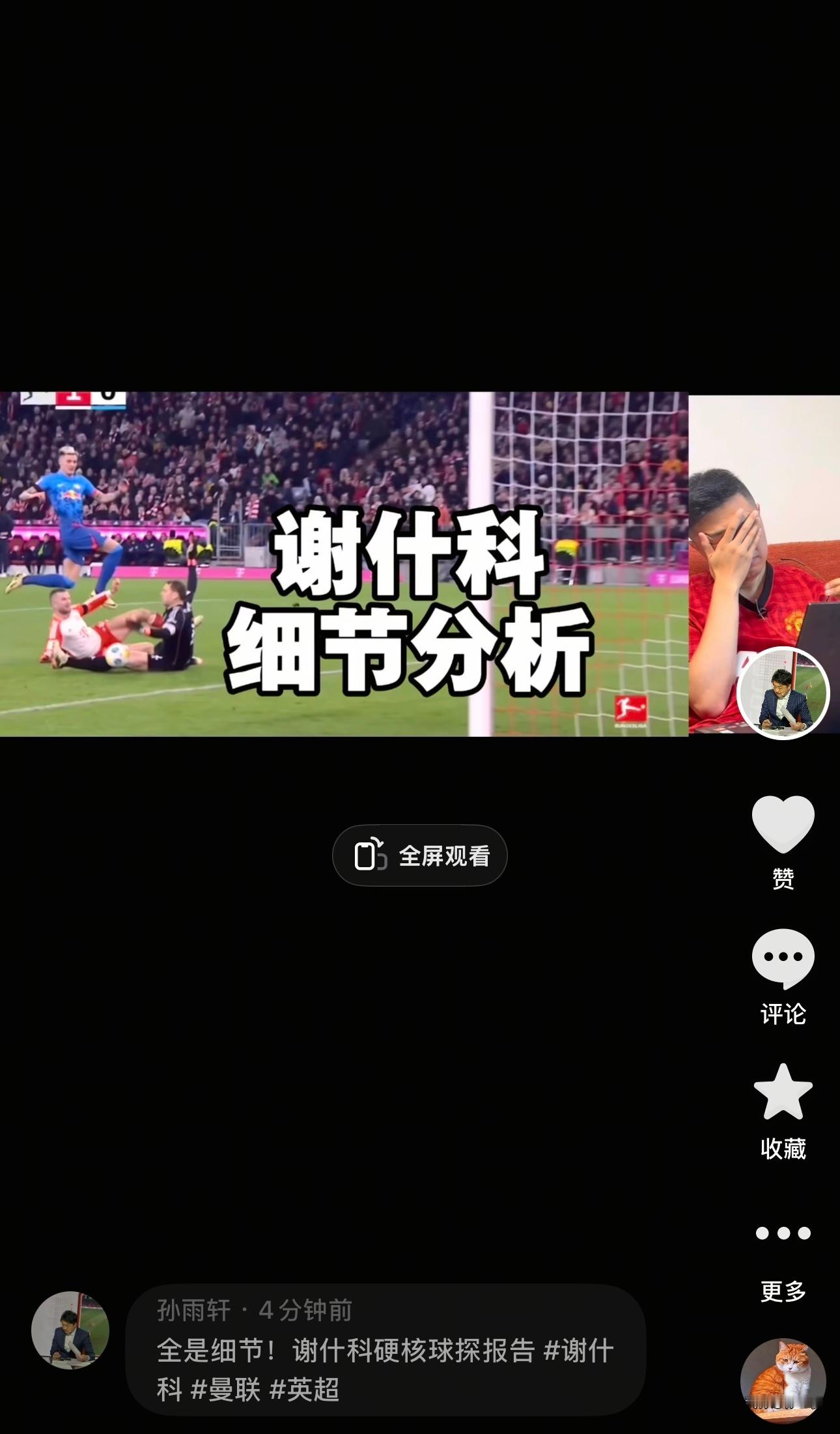今日dy更新：全是细节！谢什科硬核球探报告这周曼联夺冠计划鸽了，主要是为了做谢什