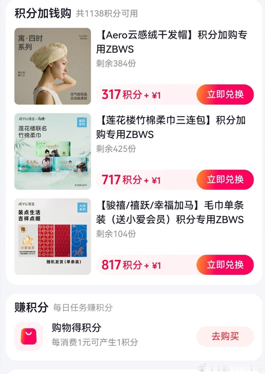 成毅 洁玉积分可以兑换这些，还送周边…果果们可以去兑换哟