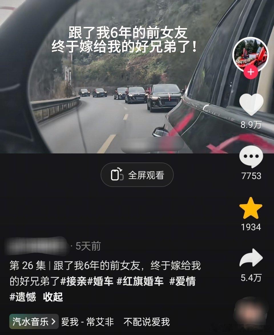 “前女友嫁给了好兄弟” 