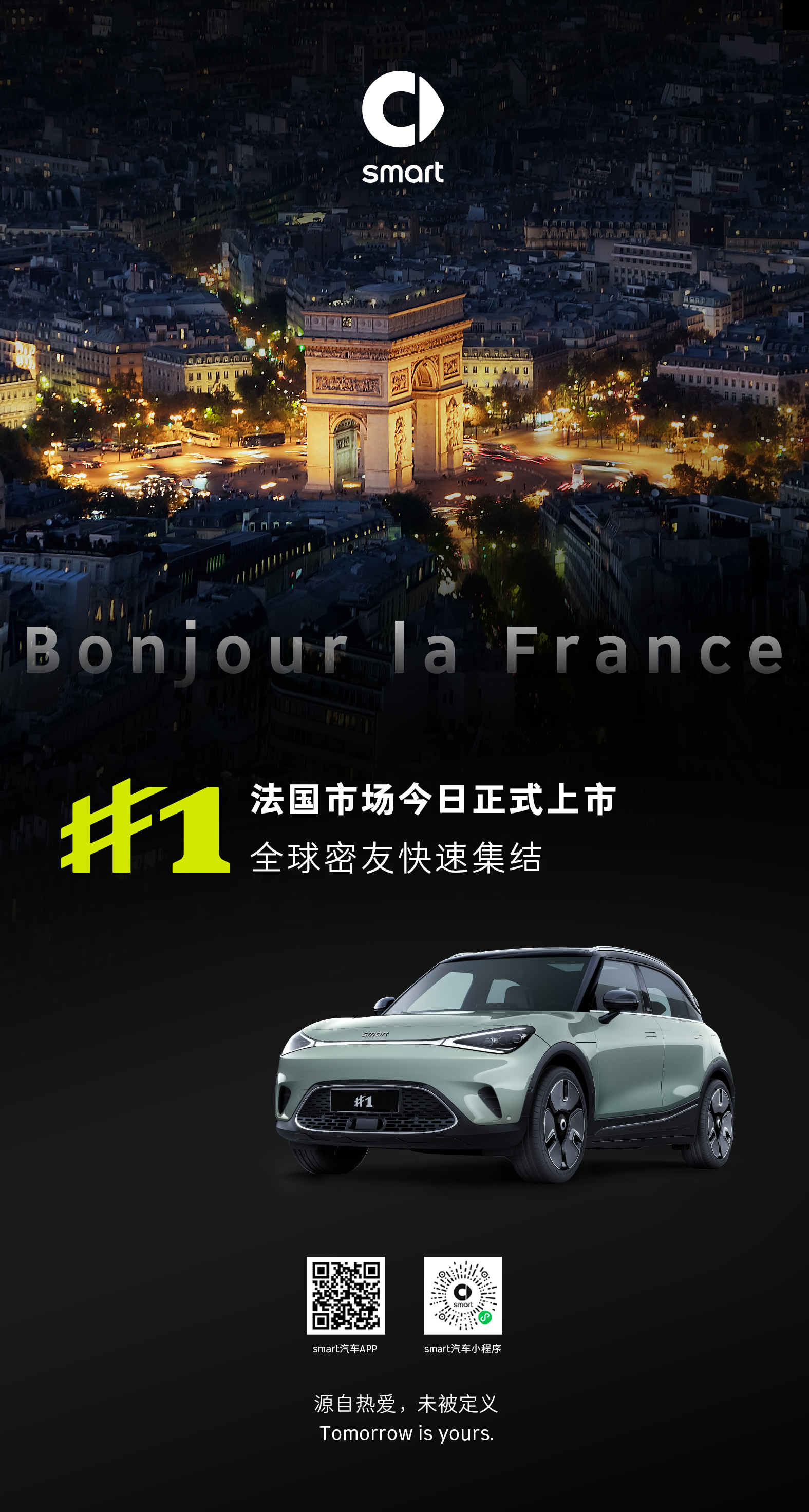 【全面开花！smart精灵1 法国上市，smart精灵3 今晚开售，6月内交付】