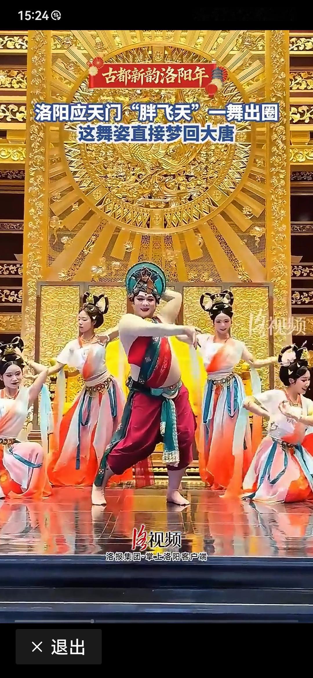 胖飞天、肥飞天火出圈！   
    春节期间，洛阳应天门的 “胖飞天”舞蹈近期