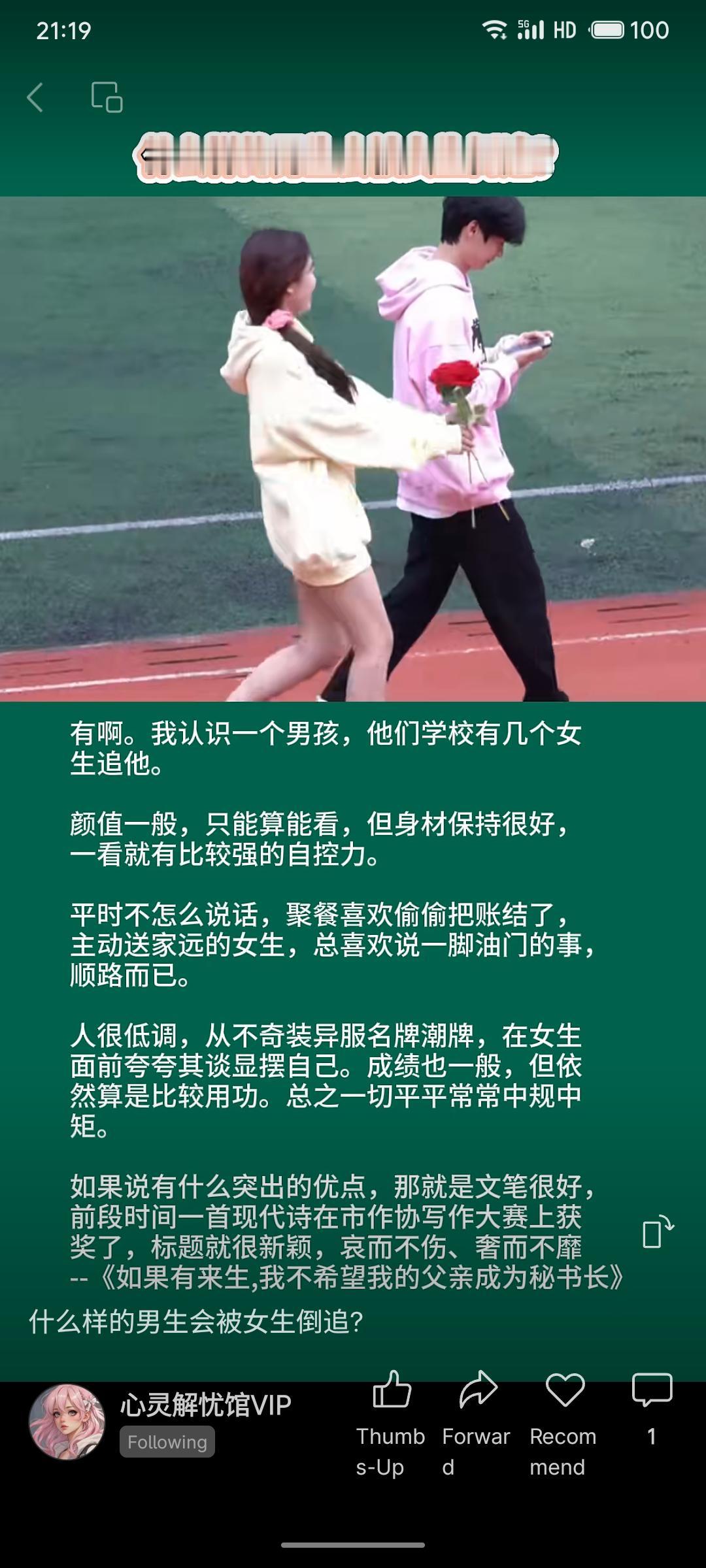 颜值普通但自律、身材管理好，为人低调细心，默默付出不张扬，虽学业平平但文笔出众，