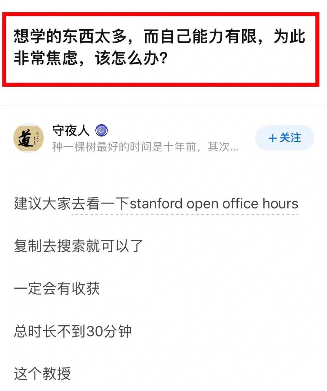 想学的东西太多，非常焦虑怎么办？ ​​​