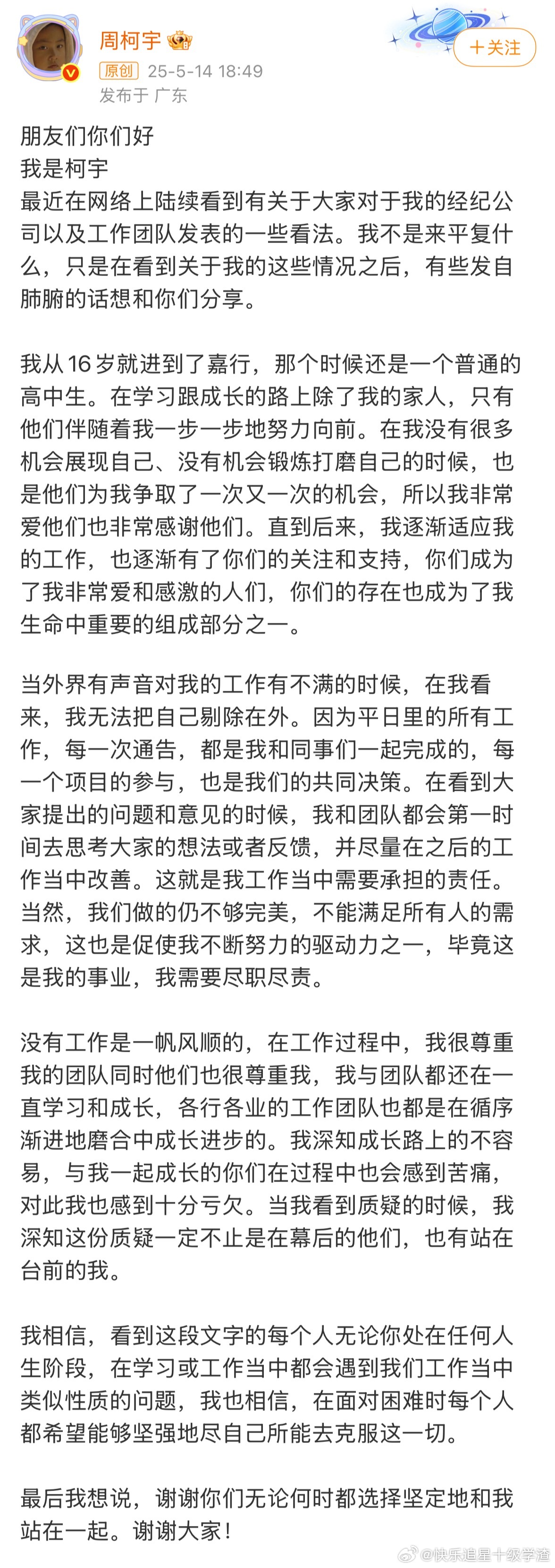 周柯宇发文回应最近团队问题 ​​​