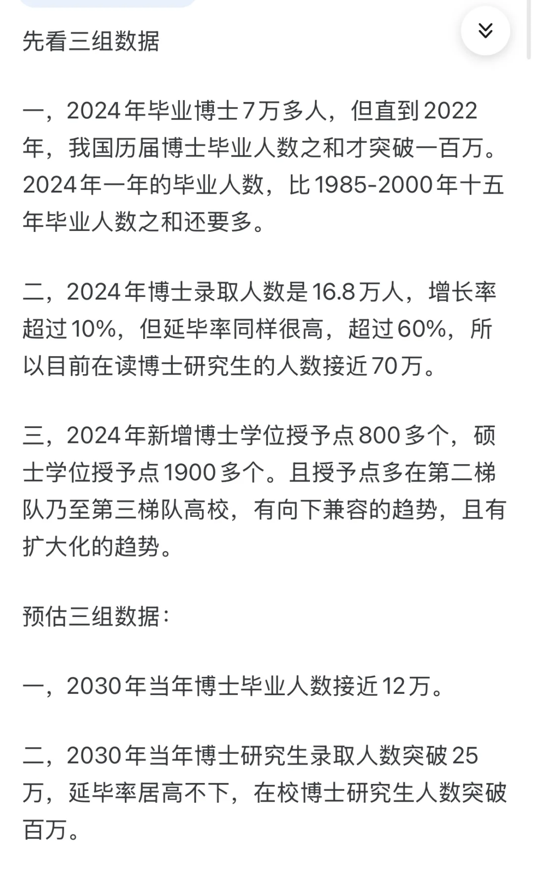 5年以后博士就业会怎么样？