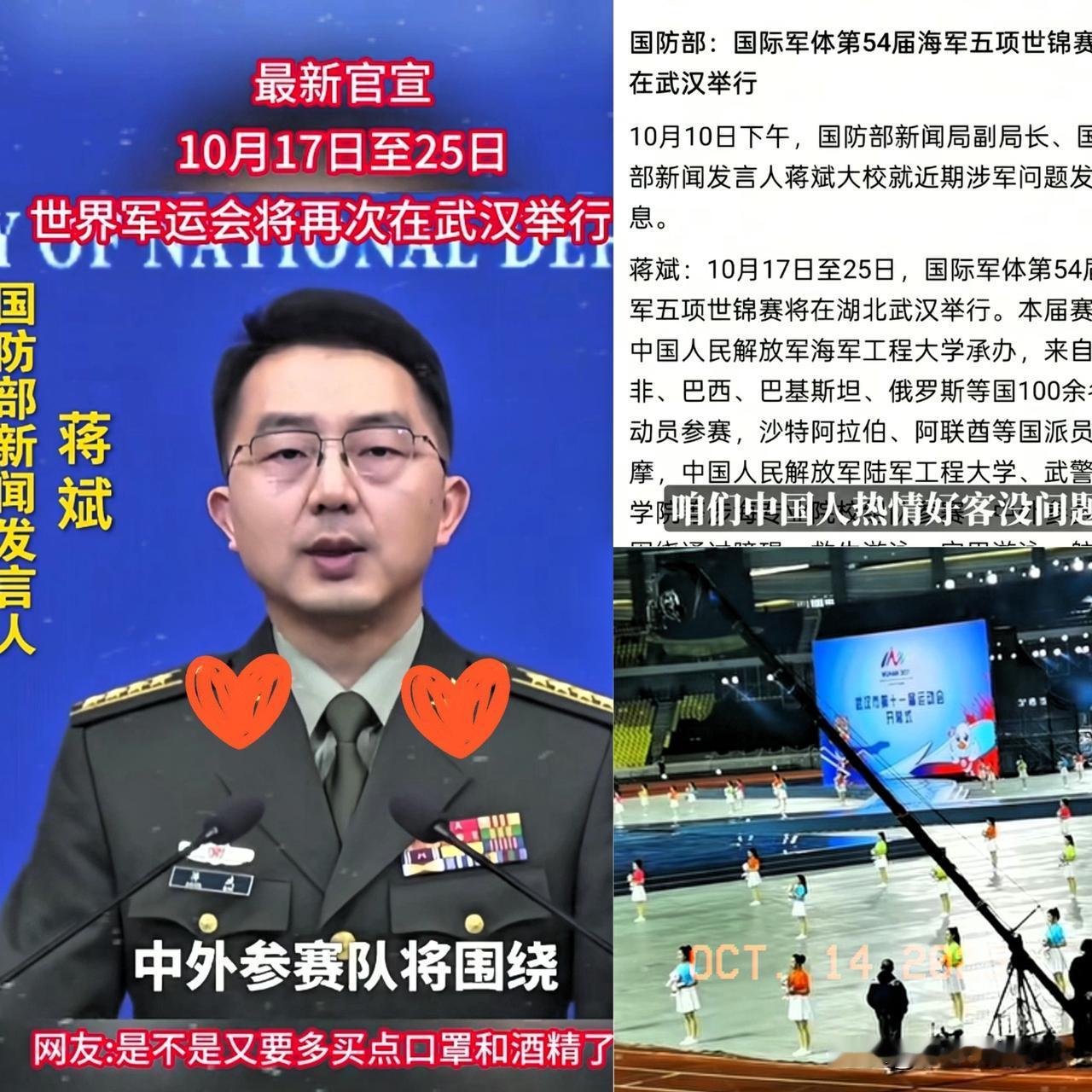 快讯！快讯！
国际军运会又要在武汉举办了，时间地点和之前的一模一样！太开心了，哈