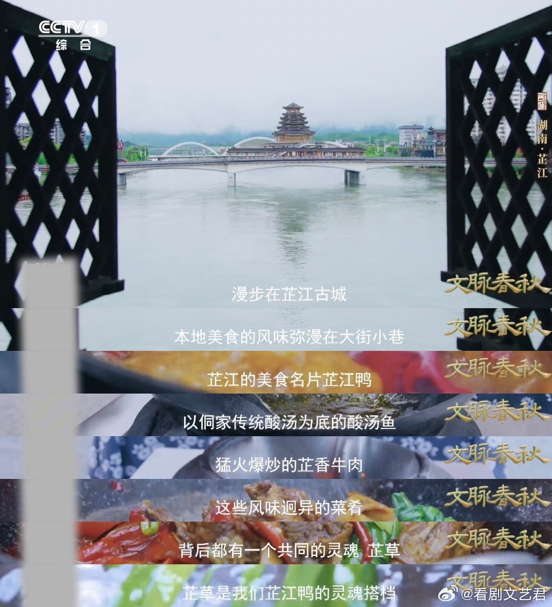 不起眼的小草是湖南灵魂香料湖南有座城因屈原诗句得名 吃过不少芷江鸭，从前不知道灵