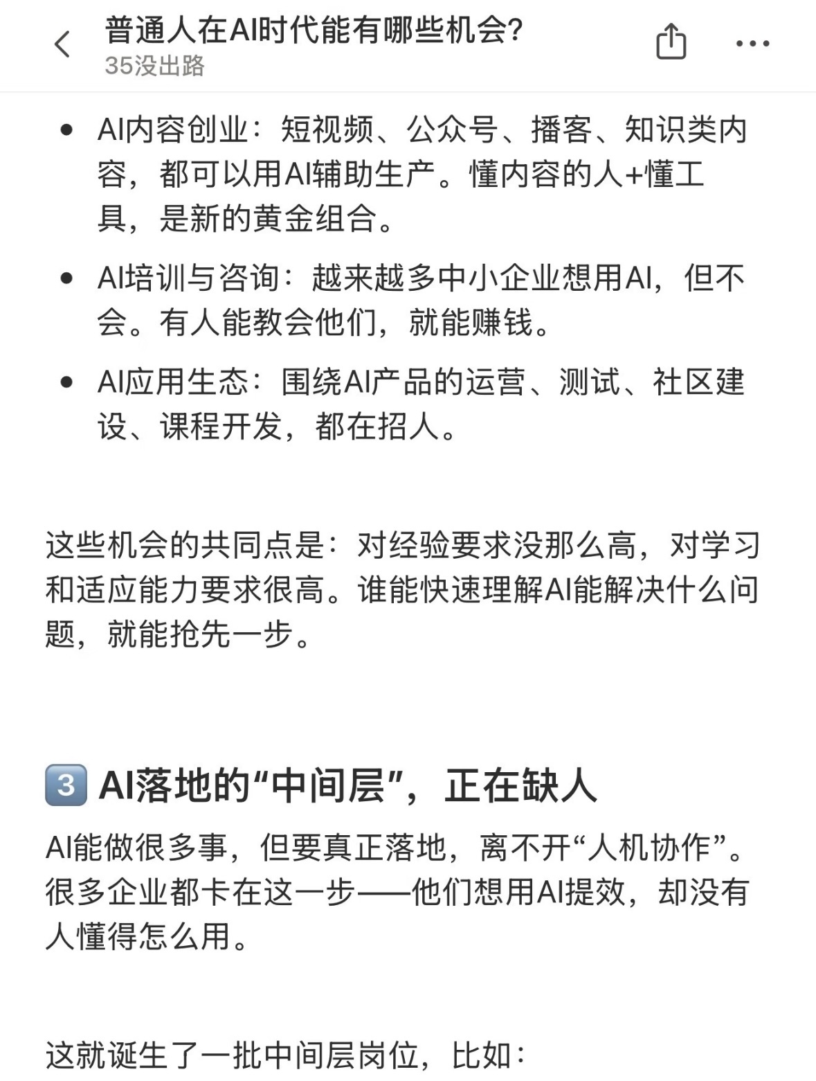 普通人在AI时代能有哪些机会？这两年身边人都在焦虑：AI来了，会不会把工作都取代