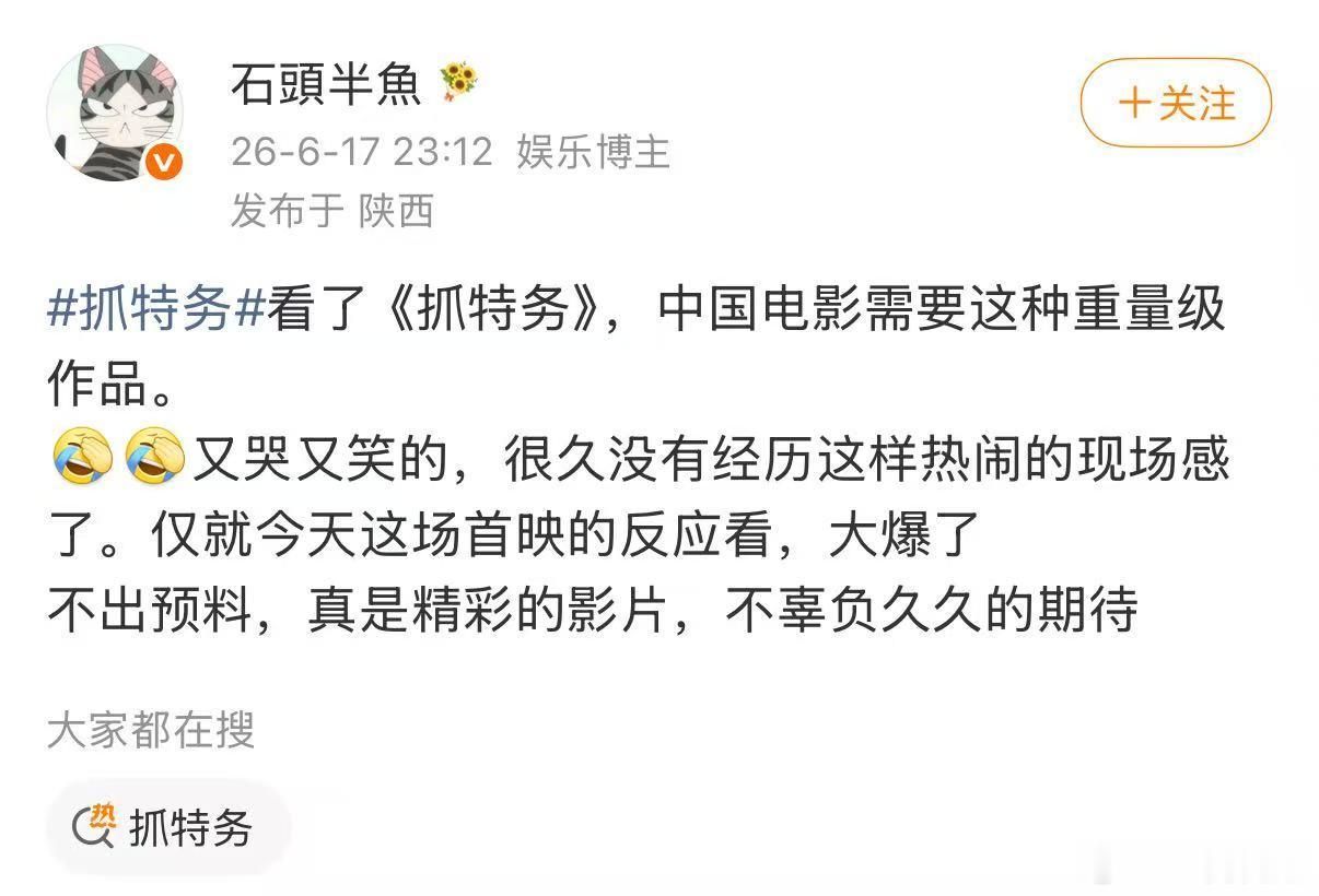电影抓特务首波口碑 首映礼后评价挺好，没想到反特片能这么有生活气，家长里短里藏着
