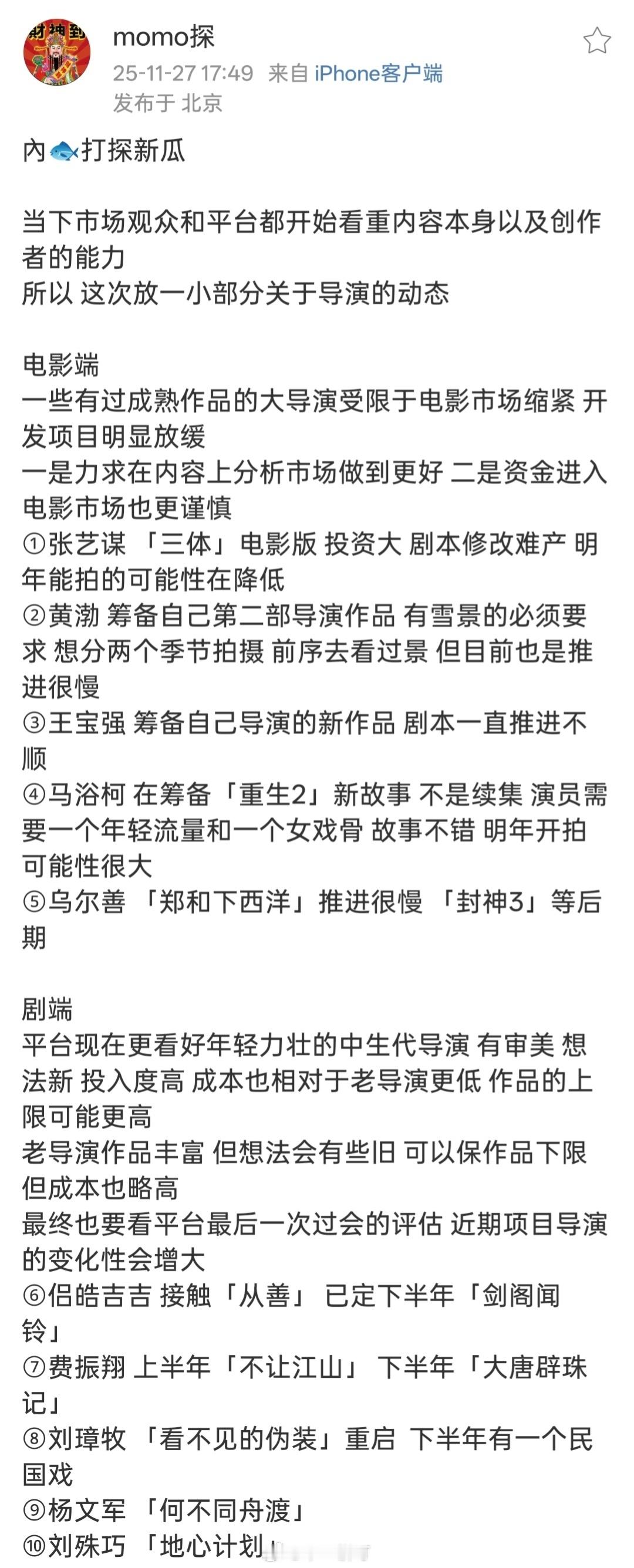 随便看看，总结下来就是，大导的光环在衰退，也没那么好开项目了。 