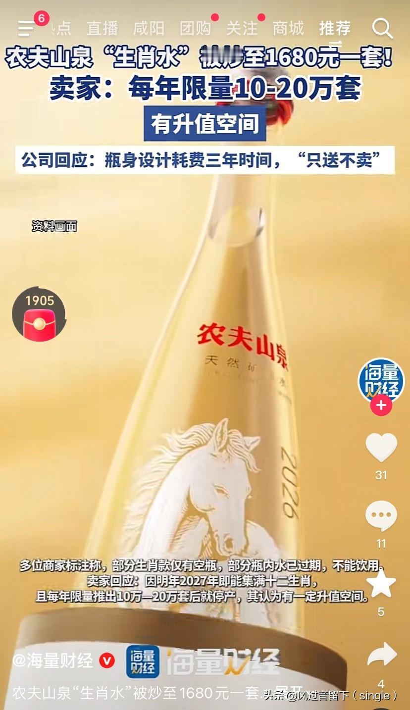 还好你只送不卖！
农夫山泉的“生肖水”已被炒至1680元一套，仅瓶子设计就耗时三