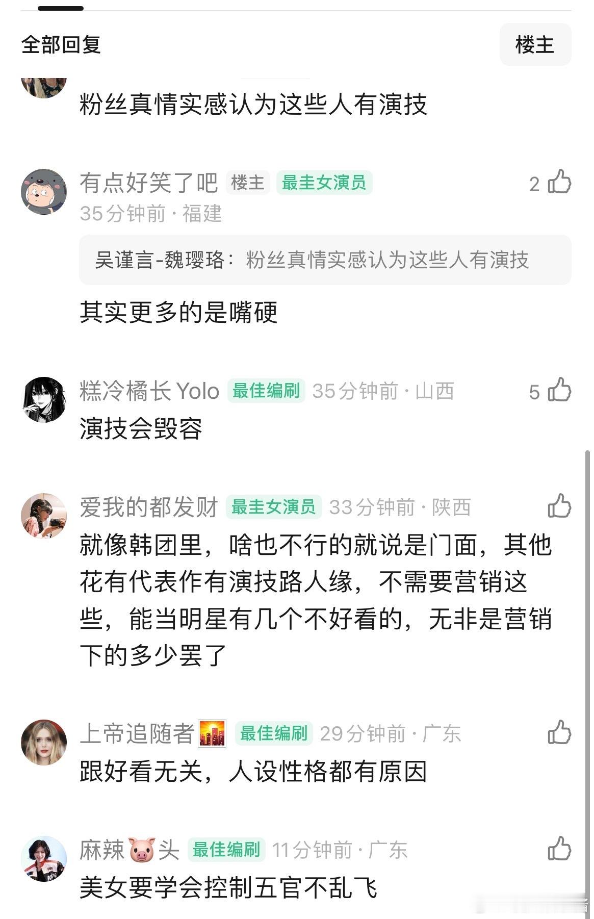 网友说长得再漂亮，没有演技都白搭，比如周也，演技差，剧里看着毫无魅力 ​​​