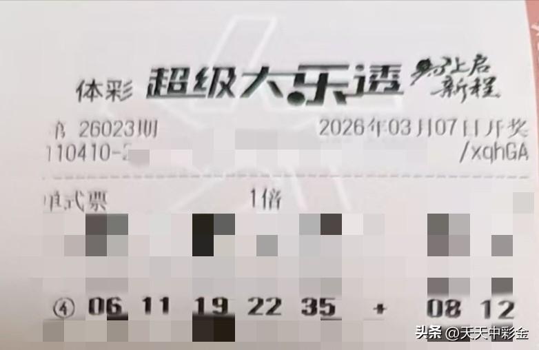 新年生活图鉴【晒票票】后来才明白，平凡的日常里，藏着最深的欢喜。分享大乐透第26