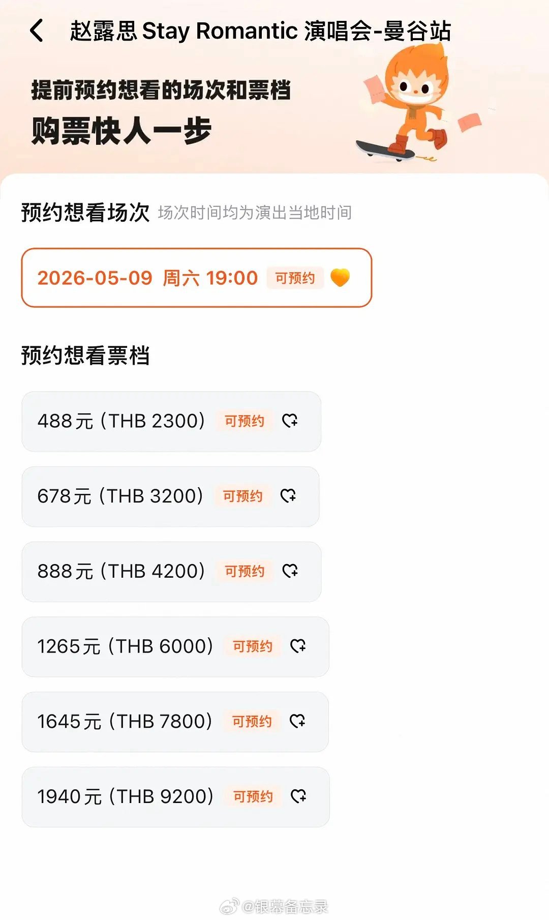 关于🥩的票价，来听听粉丝真实心声 