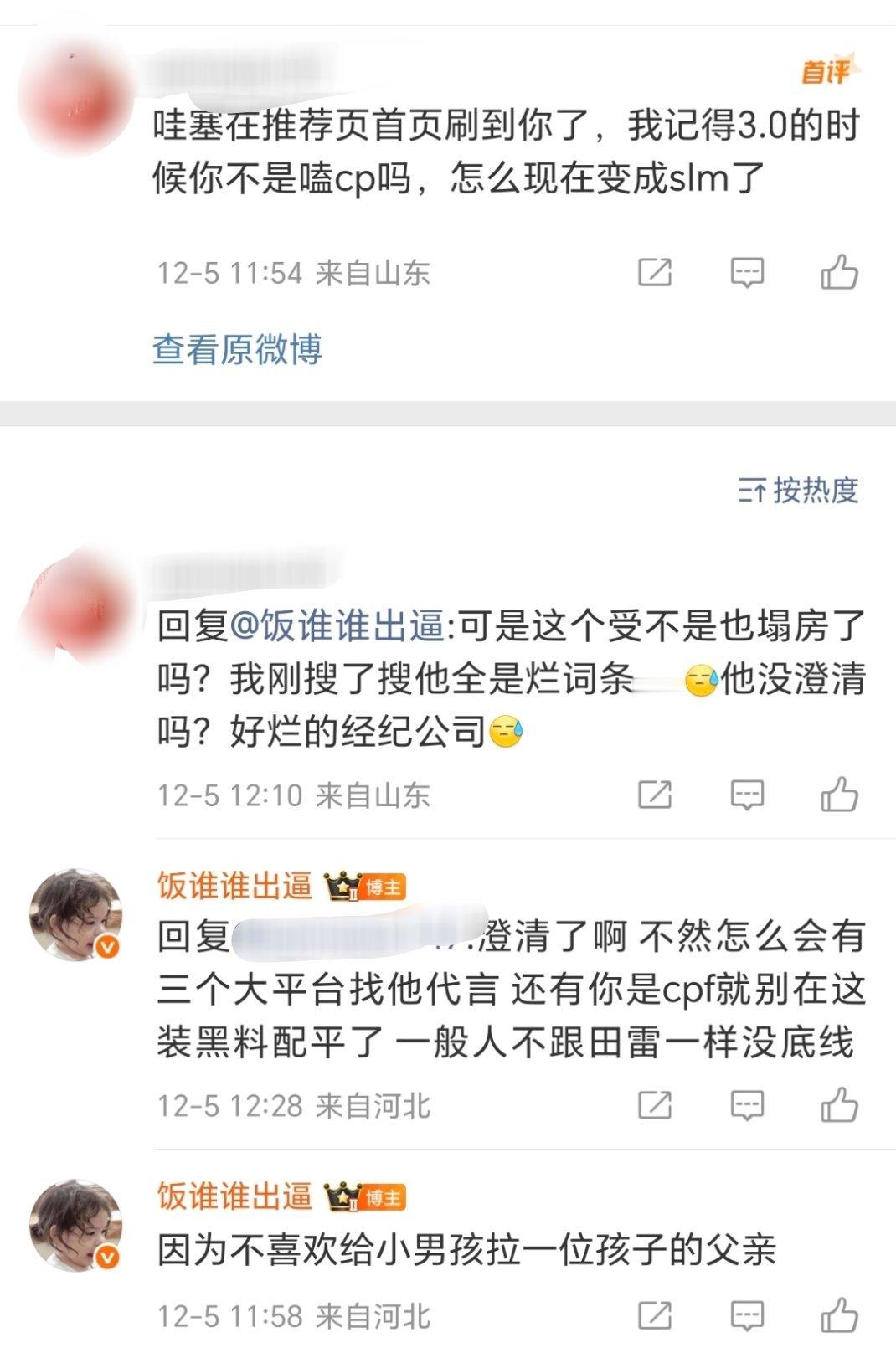 我靠姐妹 小女孩的真心•zsl•玉米棒子•栩你渝生粉丝•雷朋批 为了不让郑朋吸粉