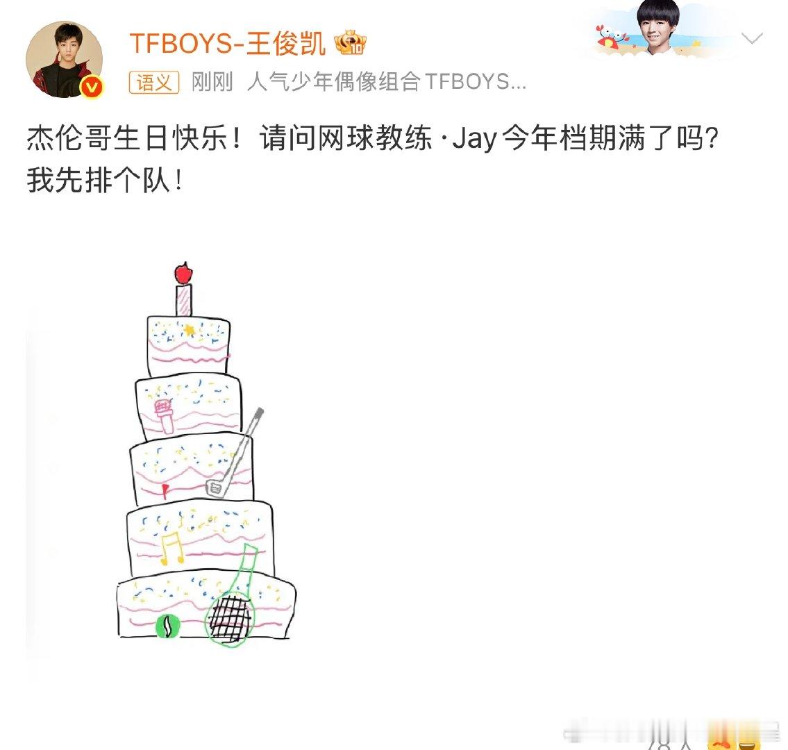 王俊凯连续11年给周杰伦庆生王俊凯又一年的手搓蛋糕王俊凯连续11年给周杰伦庆生 