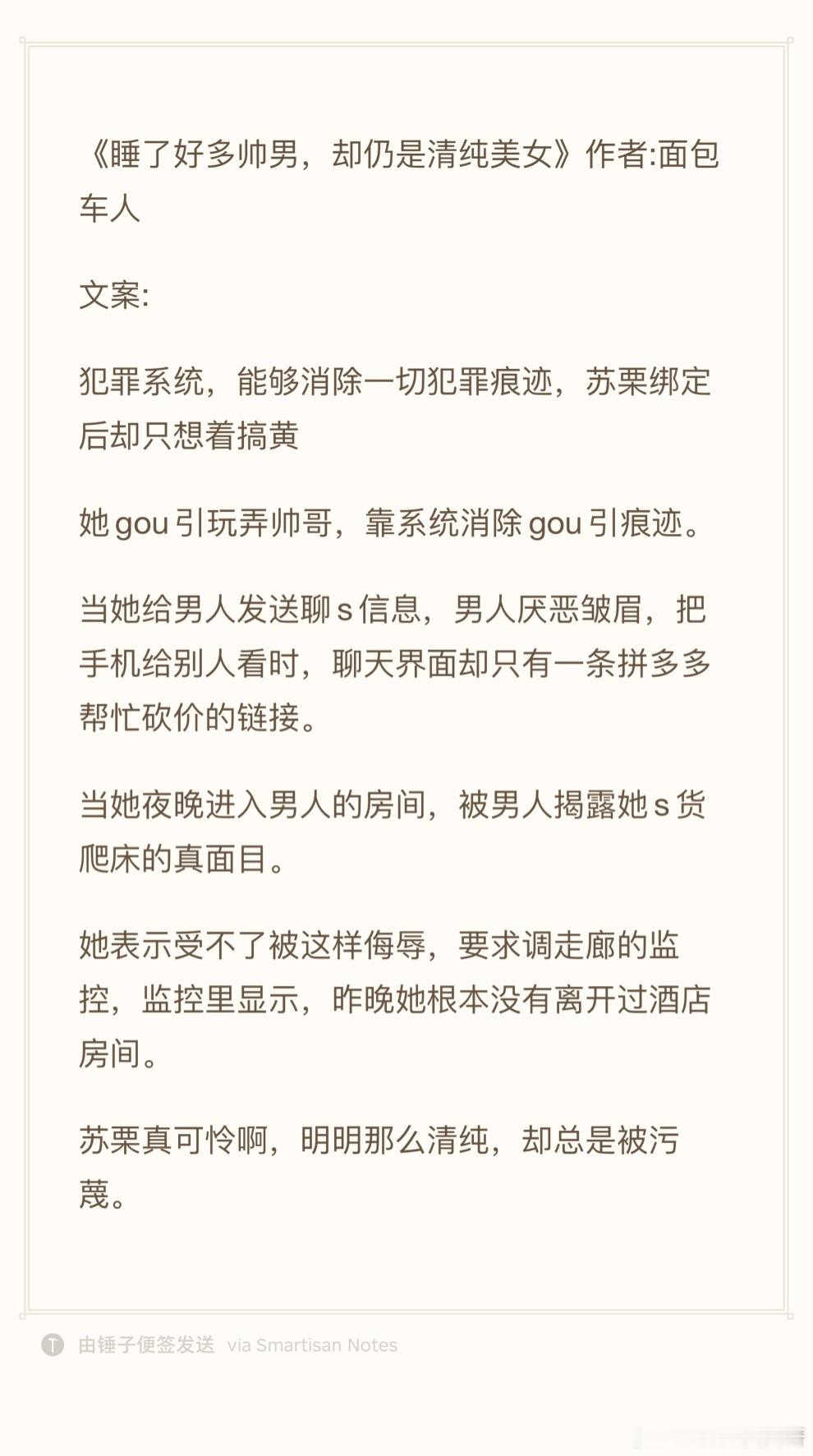 24.0721推文《睡了好多帅男，却仍是清纯美女》作者:面包车人欢迎看过的宝子评