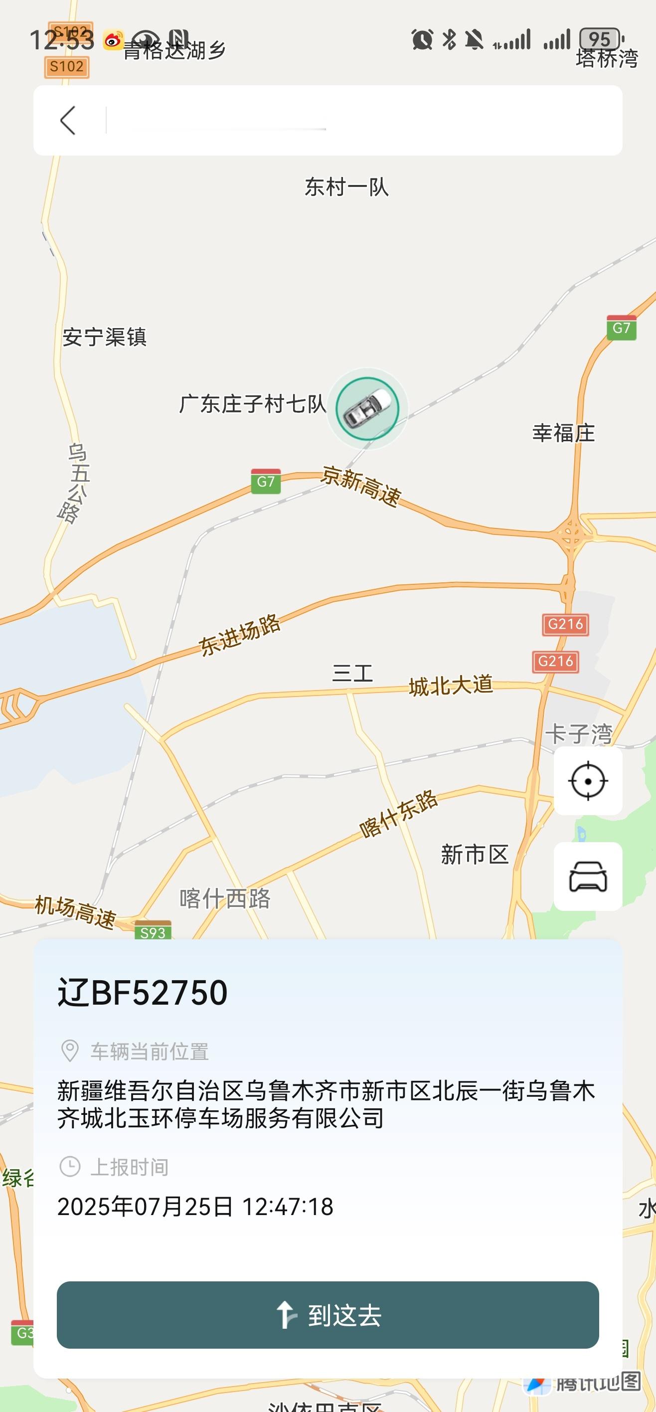 梦想家到乌鲁木齐了，16 号发车，在北京中转5天，今天中午安全抵达。很多朋友关心
