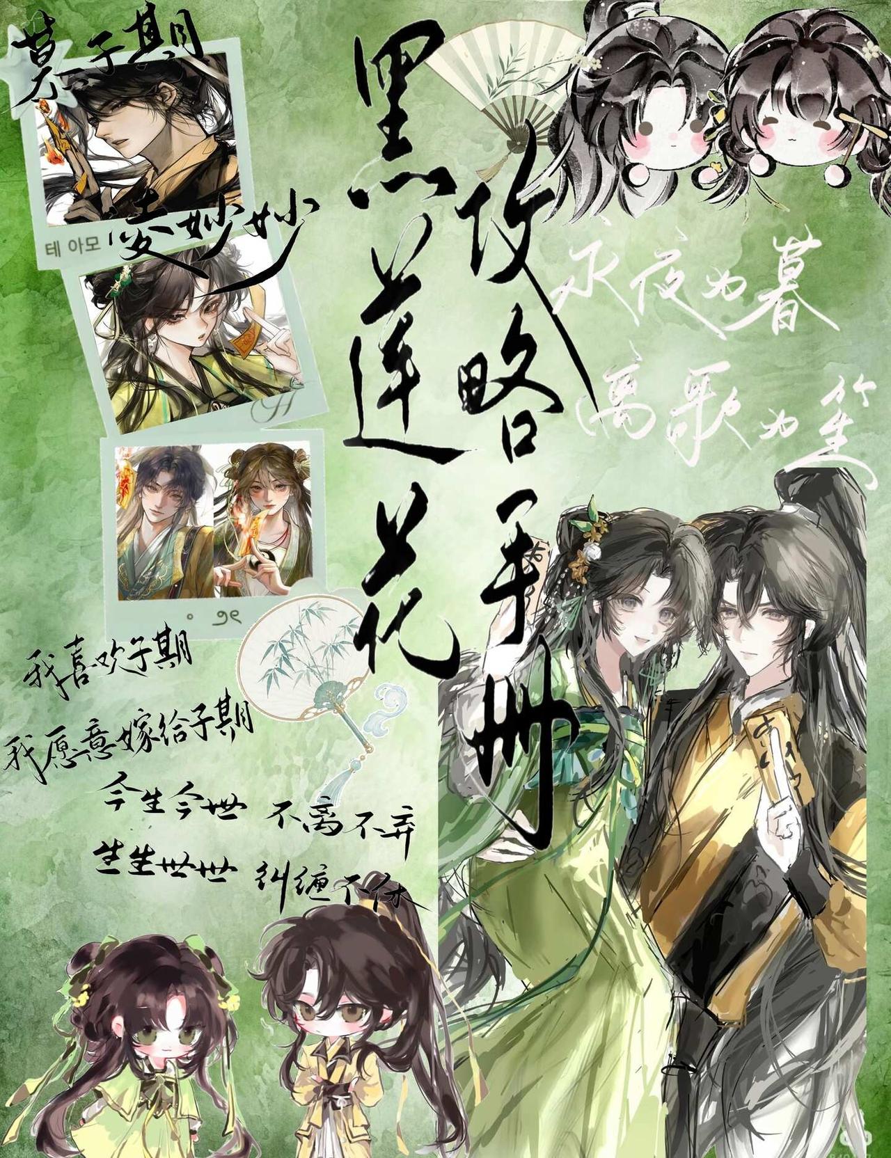 期妙99，我可是从刚入行就跟着你们了黑莲花攻略手册 凌妙妙