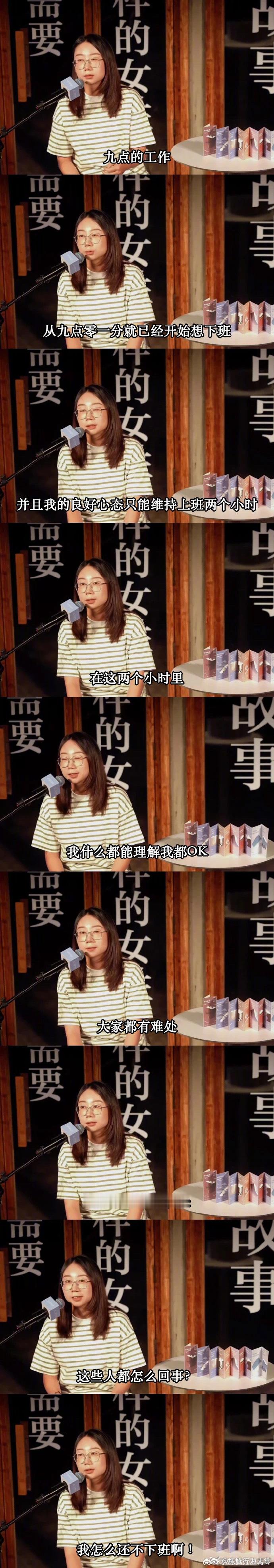真实演我上班 内容过于真实 ​​​