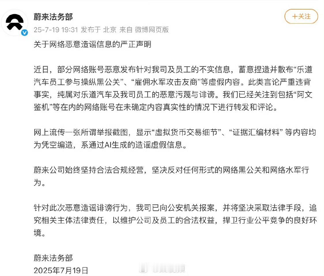 蔚来汽车严正声明，蔚来汽车辟谣操纵黑公关感觉现在这种黑公关就跟鸦片一样，对某些群