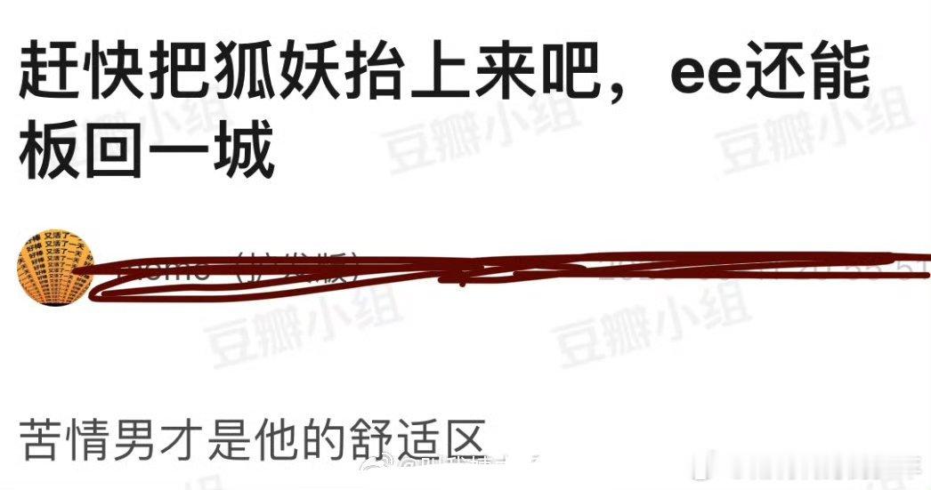 因为赴山海的口碑全面崩塌网友说事到如今是不是只有把狐妖抬上来成毅才能扳回一城？ 
