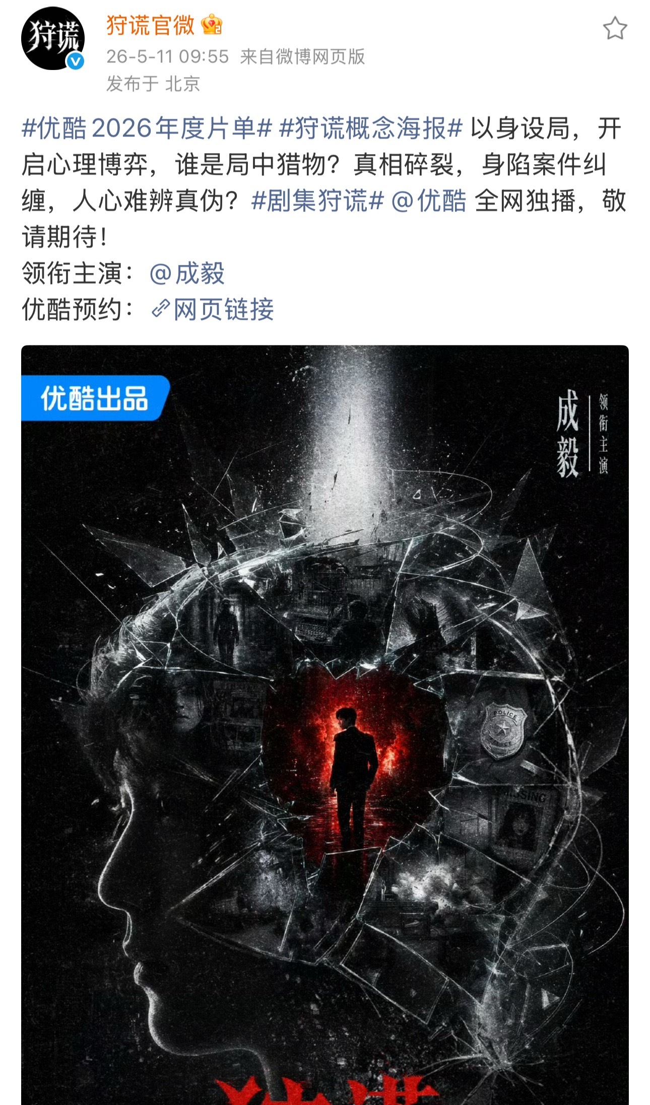突然感觉粤语有点暧昧说粤语自带暧昧buff，巧了成毅新剧《狩谎》刚好有粤语版，已