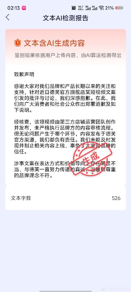国家反诈中心测出德芙声明是AI可以再发布一条声明，“该声明由第三方运营团队创作并