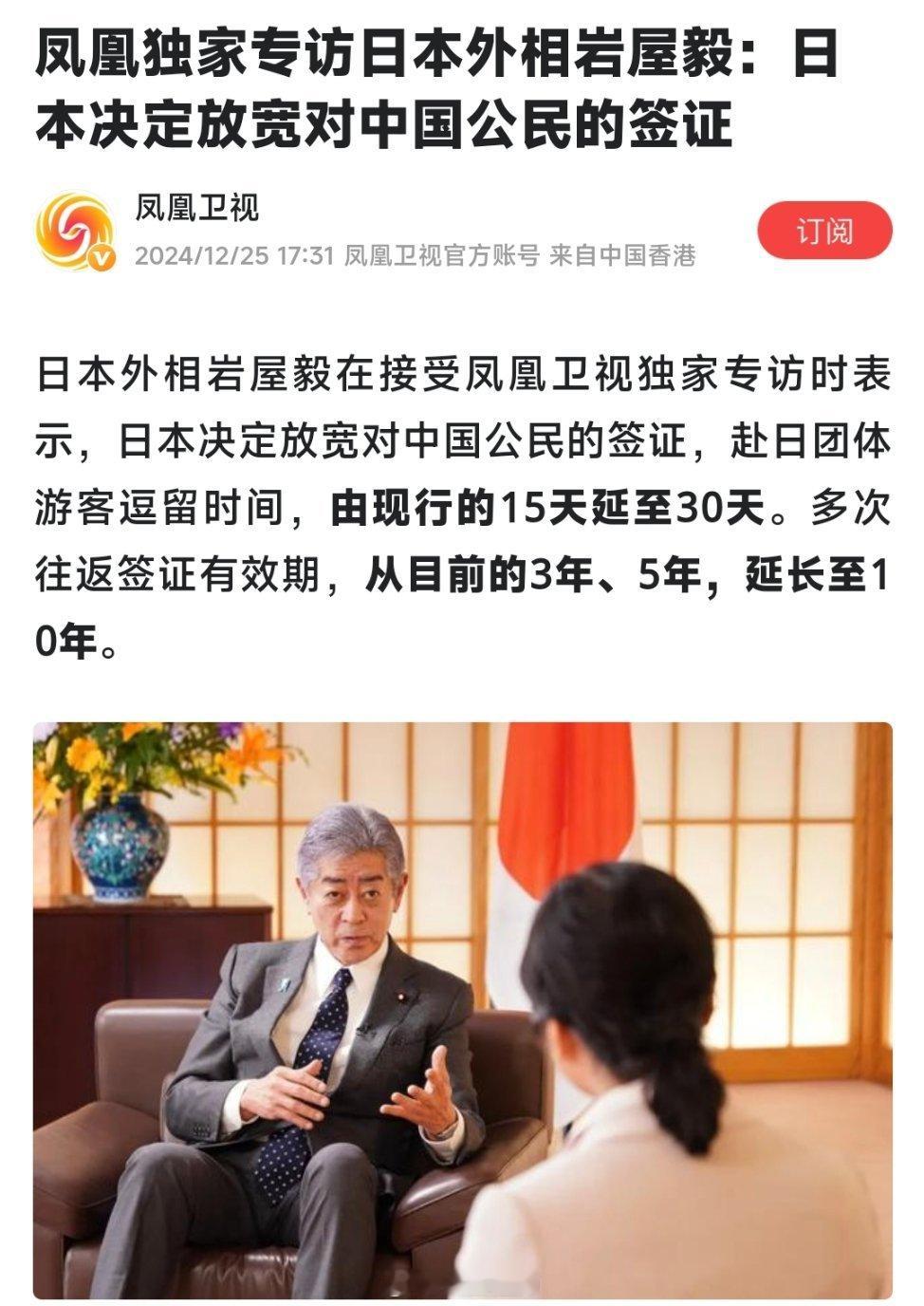 日本决定放宽对中国公民的签证。 