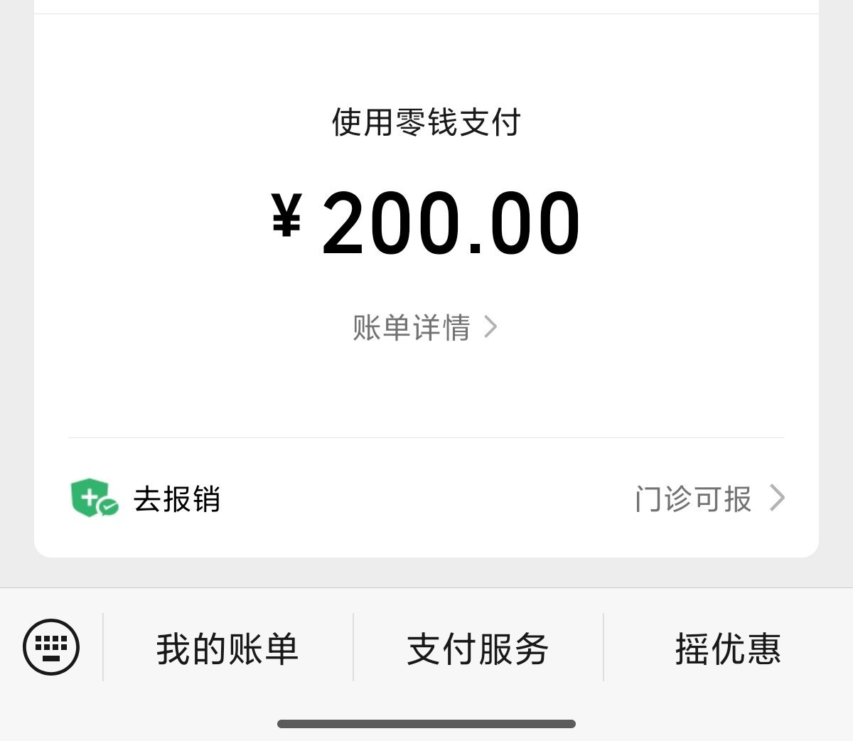 中医好贵。。。。。。 