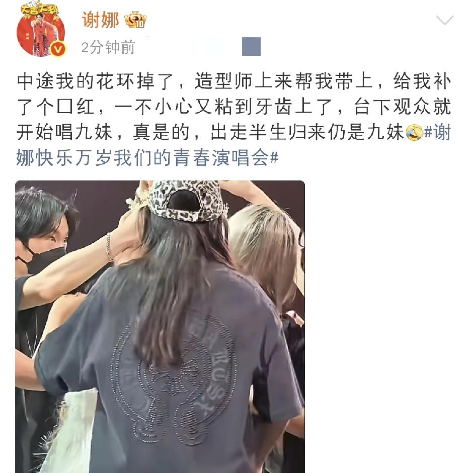 谢娜好抓马啊[捂脸]5月9日下午，谢娜发了个动态，看完文字我真忍不住感叹，谢娜好