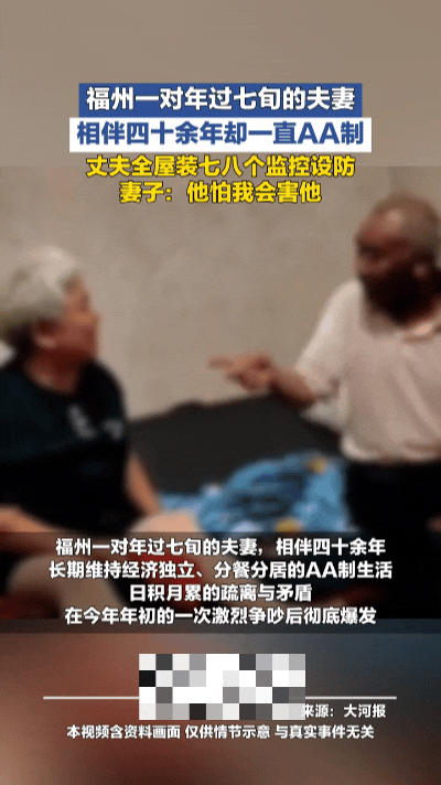谁见过这样的夫妻生活？离谱又心酸！七旬夫妻同住一套房40年，过得比陌生人还生分?