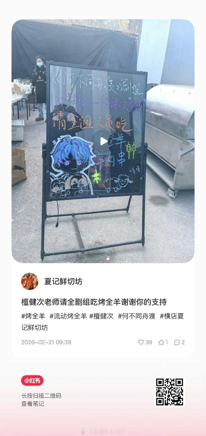 檀健次请客何不同舟渡剧组吃烤全羊檀健次剧组请客 檀健次大方宴请《何不同舟渡》剧组