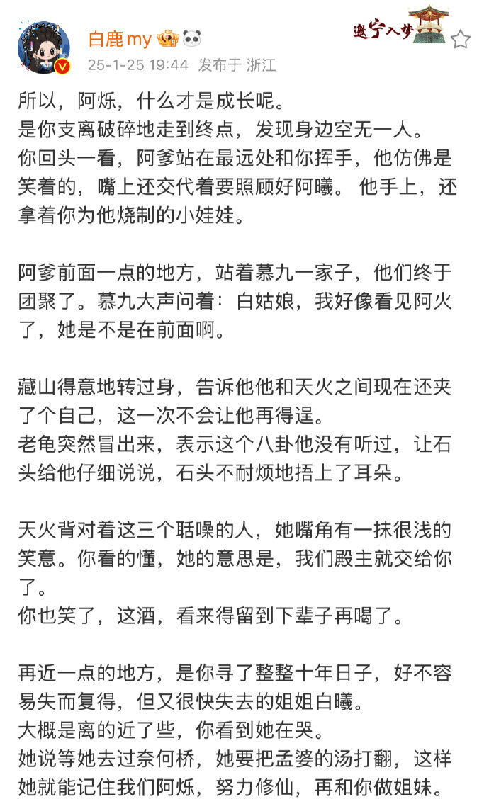 白鹿说白烁往前走别回头，白鹿你真的好会写 