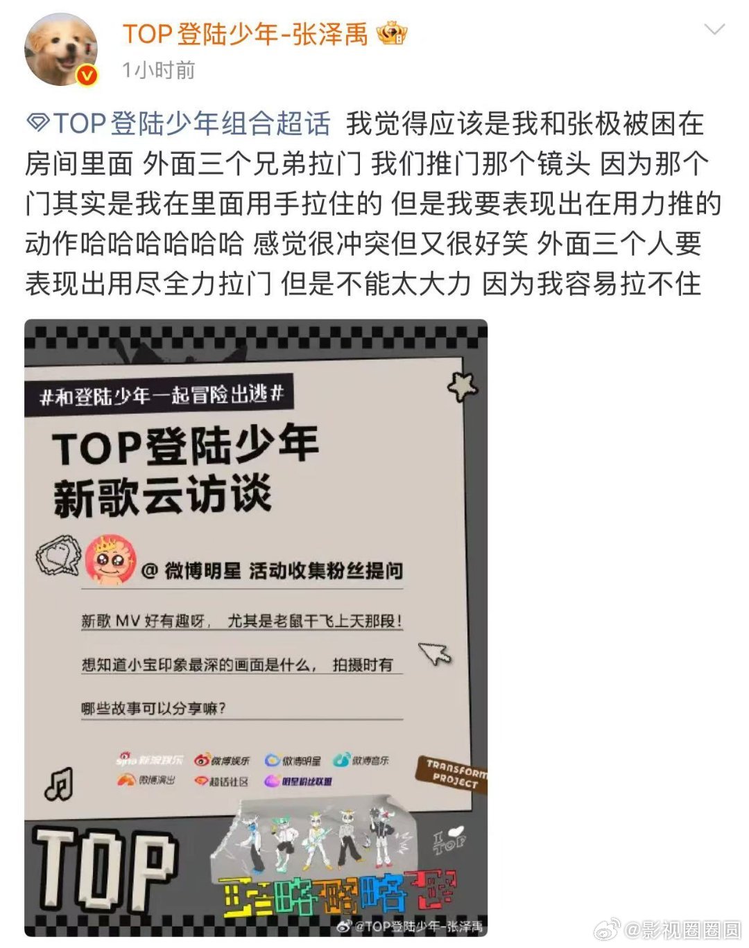 张泽禹日更6条张泽禹更博速度比短剧还快短剧更新都望尘莫及，张泽禹一日六更，把日常