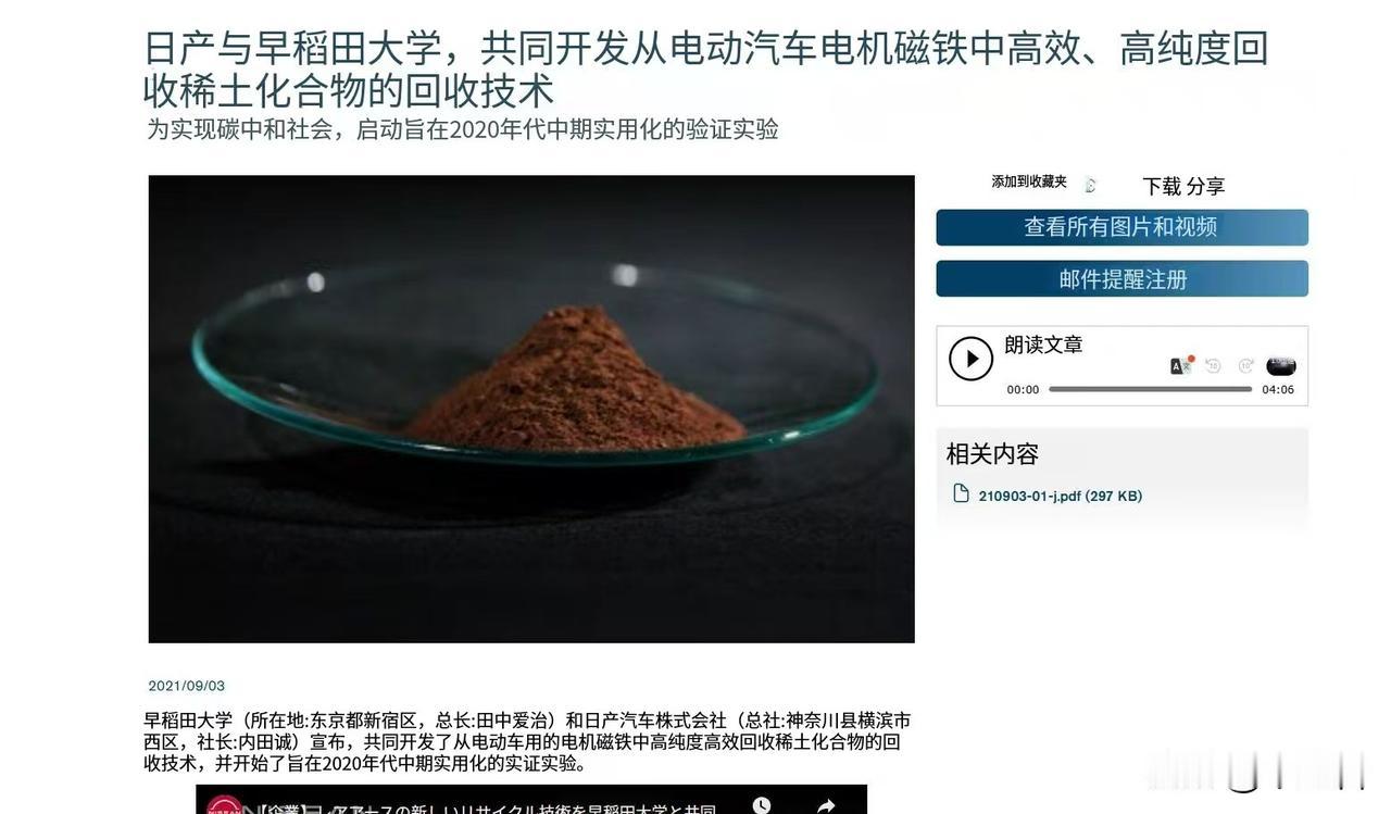 日本：我们开发了从电动车的磁铁中回收稀土的技术，突破了东大卡脖子！
当然皇国不生