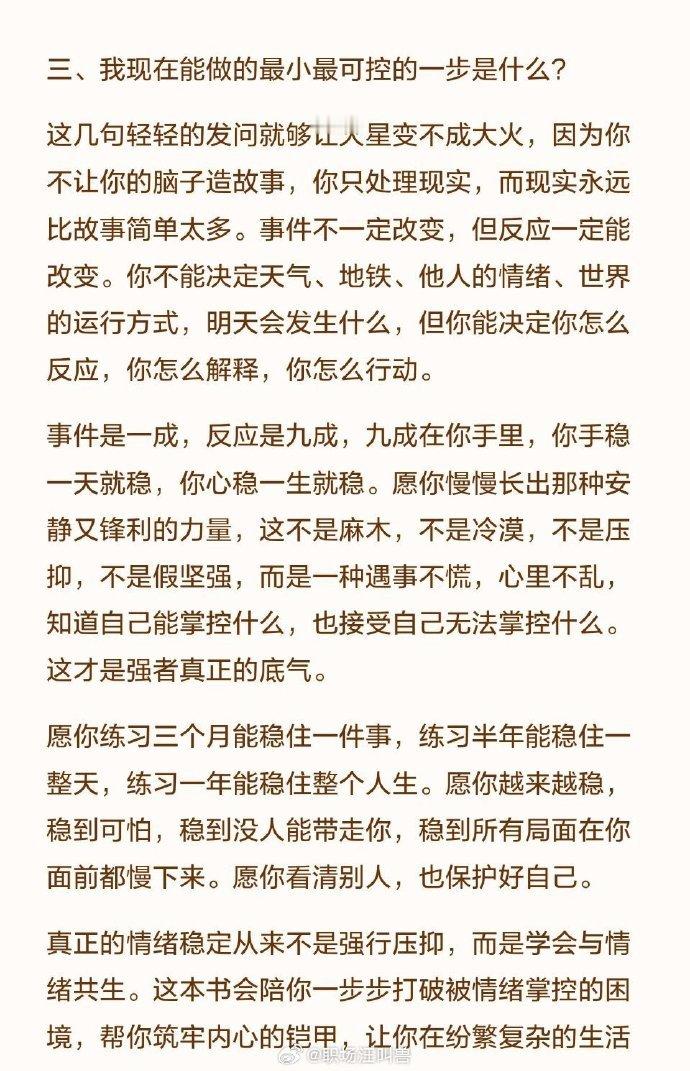 一个能让你的情绪稳定到可怕的顶级思维： 