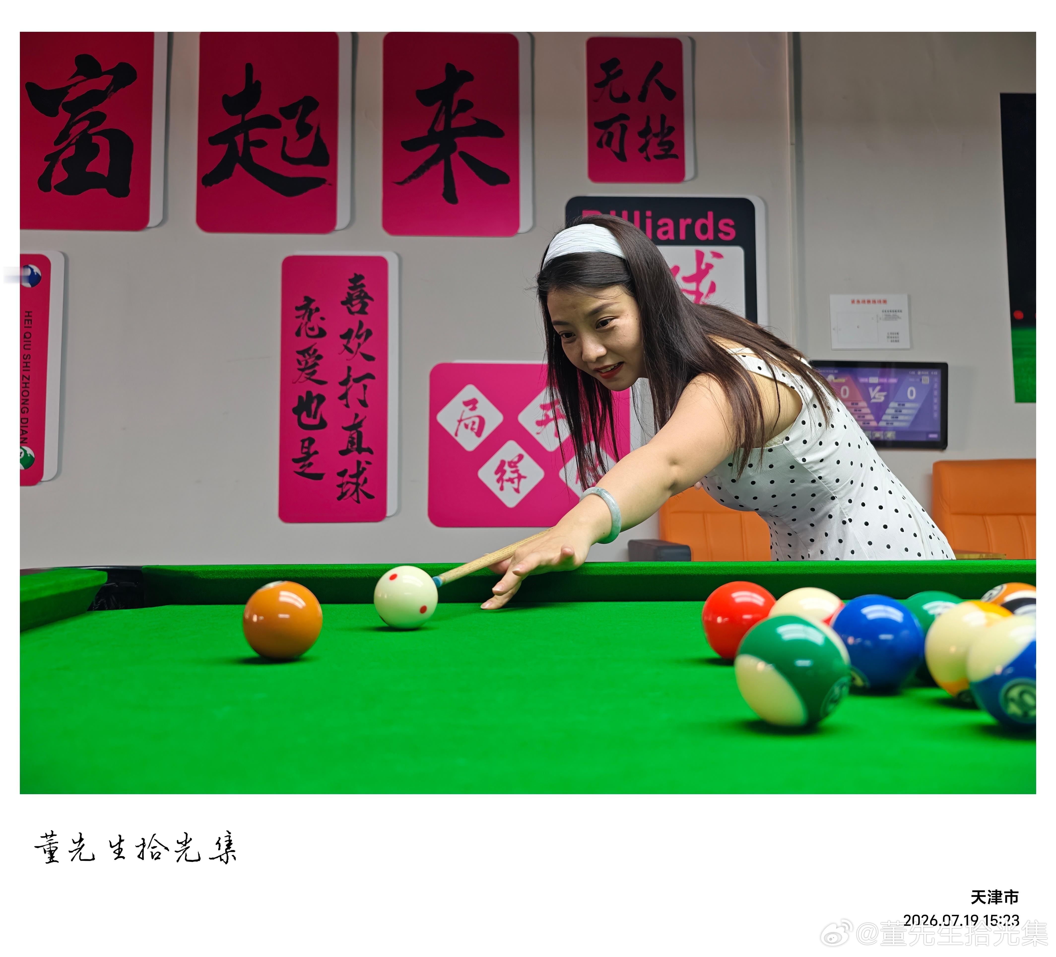浣溪沙·台桌闲趣纤握长杆对绿台，明眸细算落球来，一身清爽远妆埃。腕底滚珠分远近，