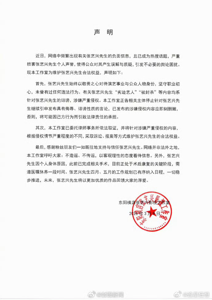 张艺兴多次维权胜诉张艺兴近期多次告黑 张艺兴始终以敬畏之心对待演艺事业。近期，他