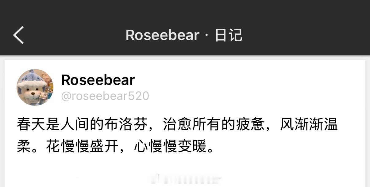 春天是人间的布洛芬，治愈所有的疲惫，风渐渐温柔。花慢慢盛开，心慢慢变暖。 