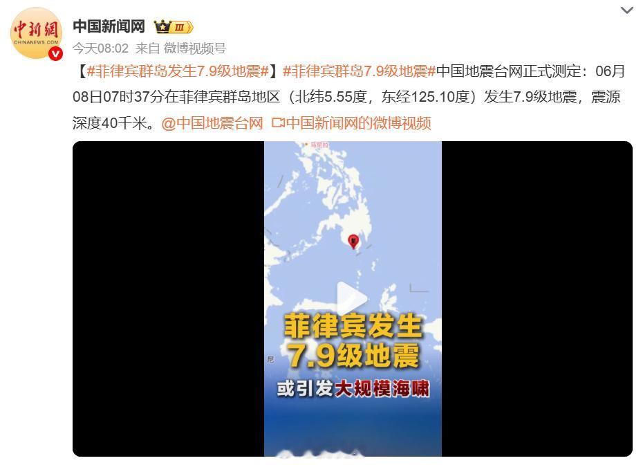 菲律宾群岛7.9级地震这么强的地震，应该会引发海啸吧