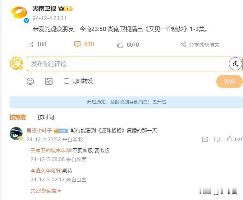 于是湖南卫视权衡之下，只能播出《又见一帘幽梦》，虽然这部剧不算最火的琼瑶剧，主演