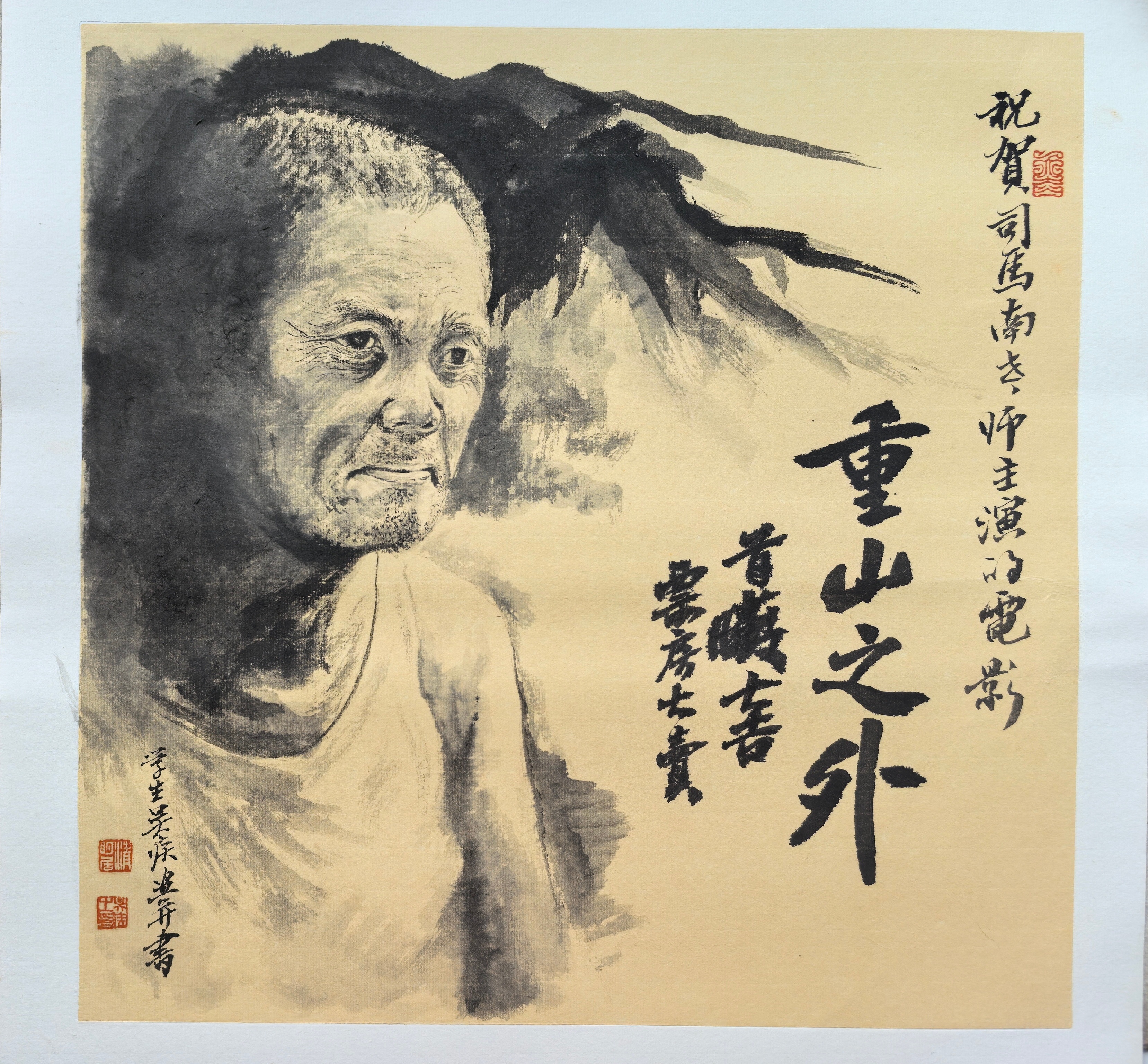 《重山之外》电影招待朋友那天，画家吴疾先生给我做了一张画，当天人多，未及细看，今