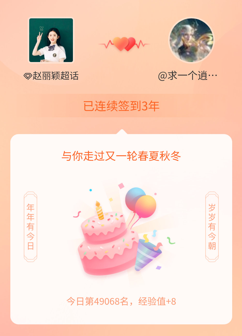 赵丽颖我在赵丽颖连续签到3年啦，还要一起走过很多个春夏秋冬~ 