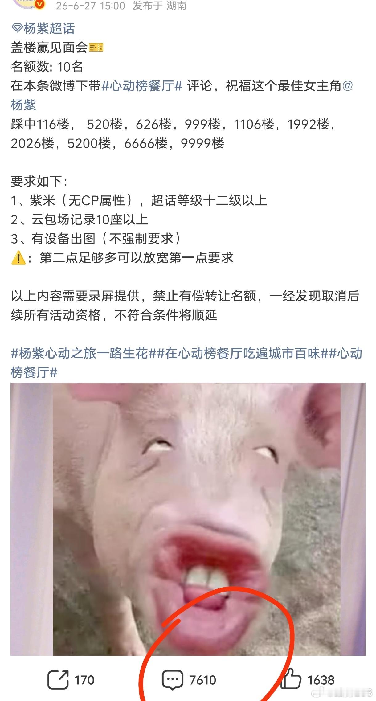 字谜投票几分钟氵一万 见面会门票二天了怎么才7千多有钱就不为我紫花 
