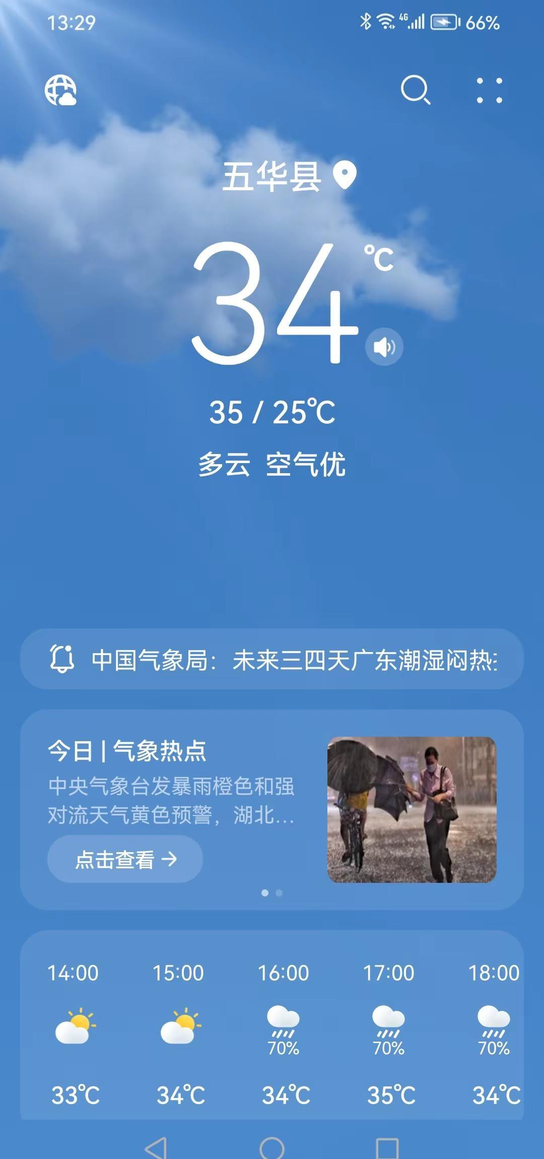 广东 天气详情 热热热 热死了夏天的太阳太大