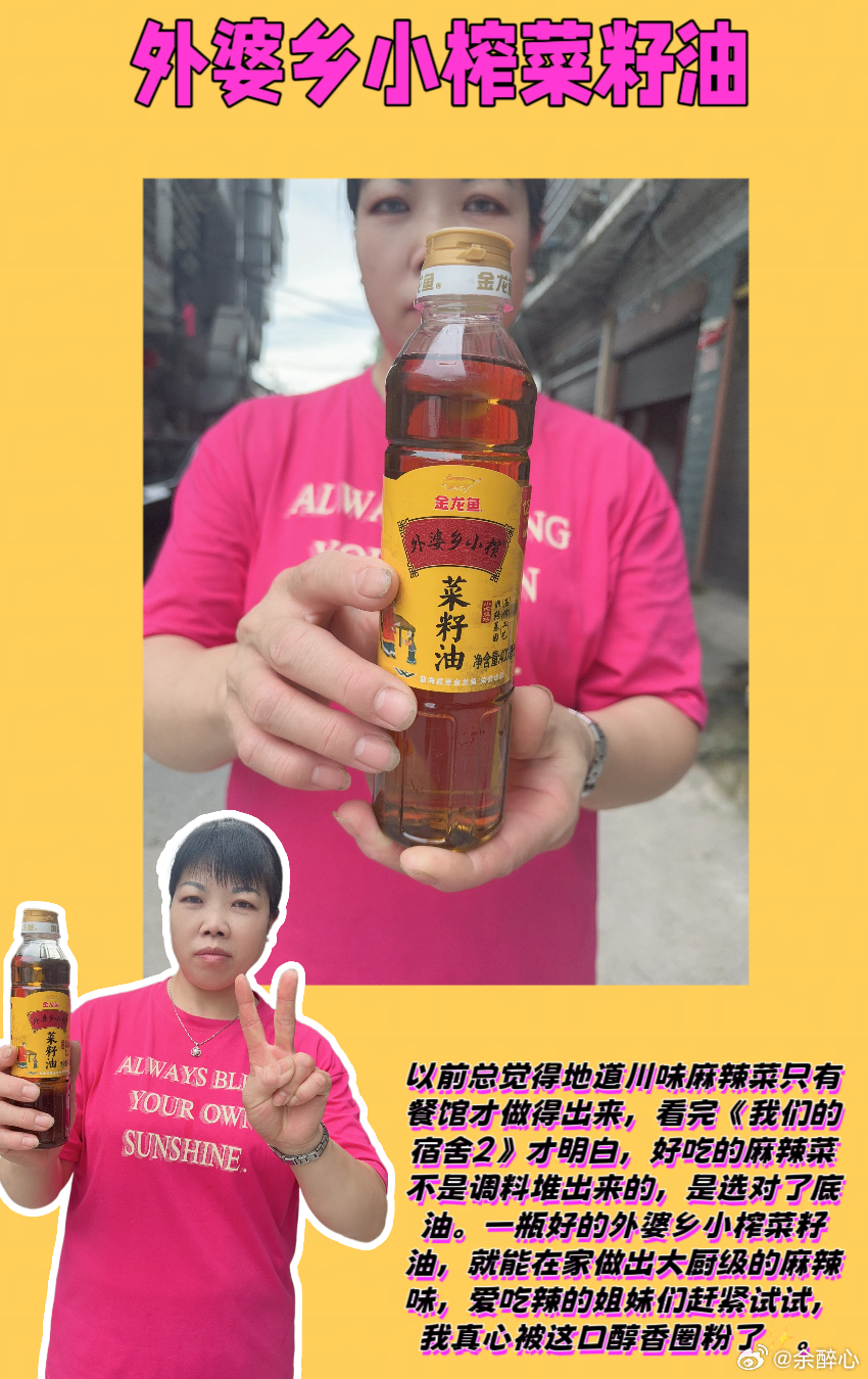 我们的宿舍开饭了外婆乡小榨菜籽油  💖姐妹们，最近我追《我们的宿舍2》真的追到